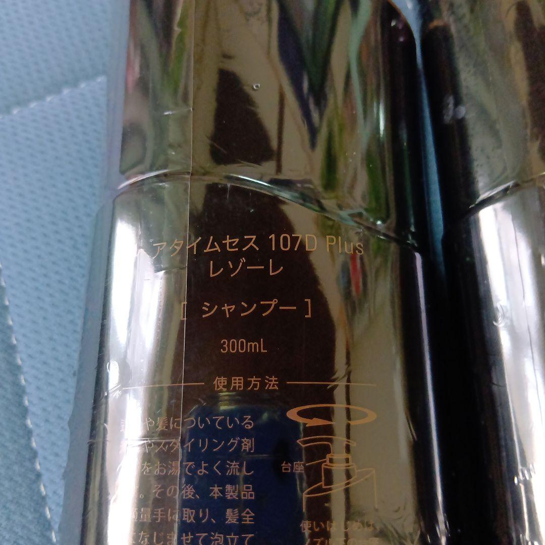 リュミエリーナ　ヘアタイムセス107D　レゾーレ・アビュー　各1本