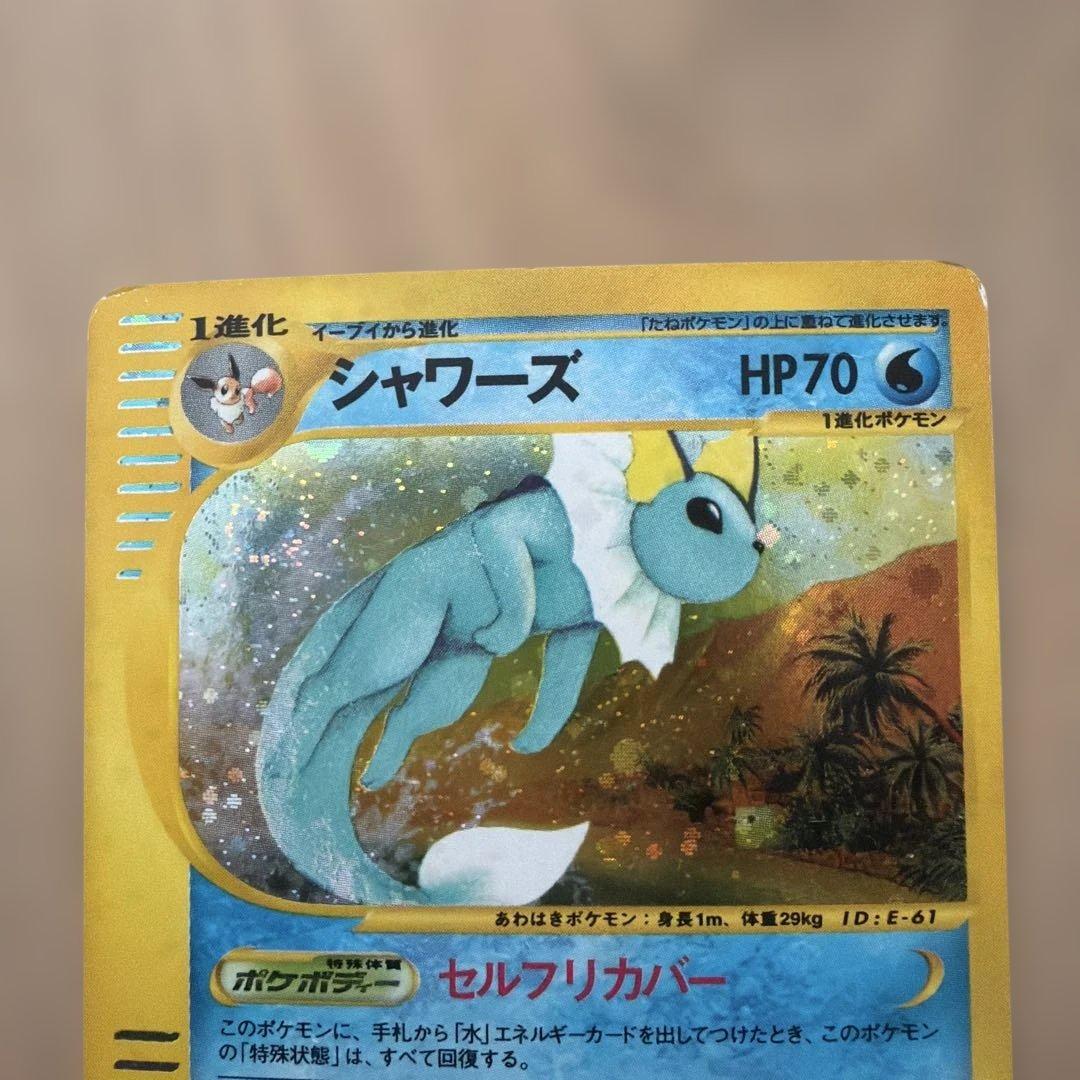 シャワーズ★ eシリーズ拡張パック第4弾 裂けた大地