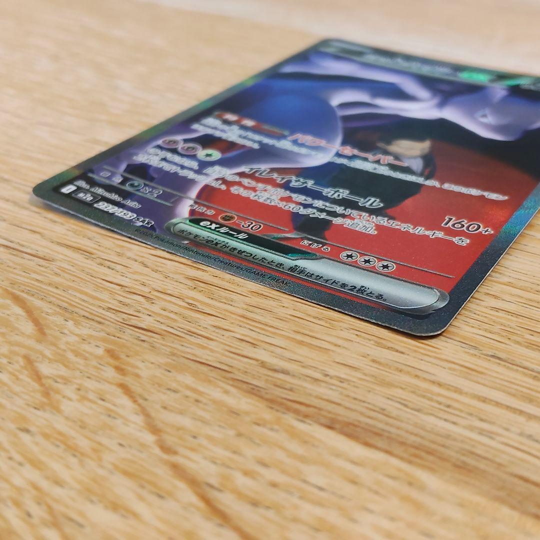 ロケット団のミュウツーex SAR 237/193 M2a MEGAドリームex