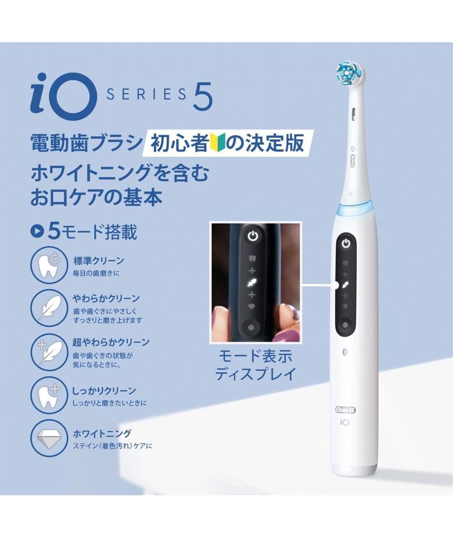 【新品】Braun iO5 5モード 電動歯ブラシ本体