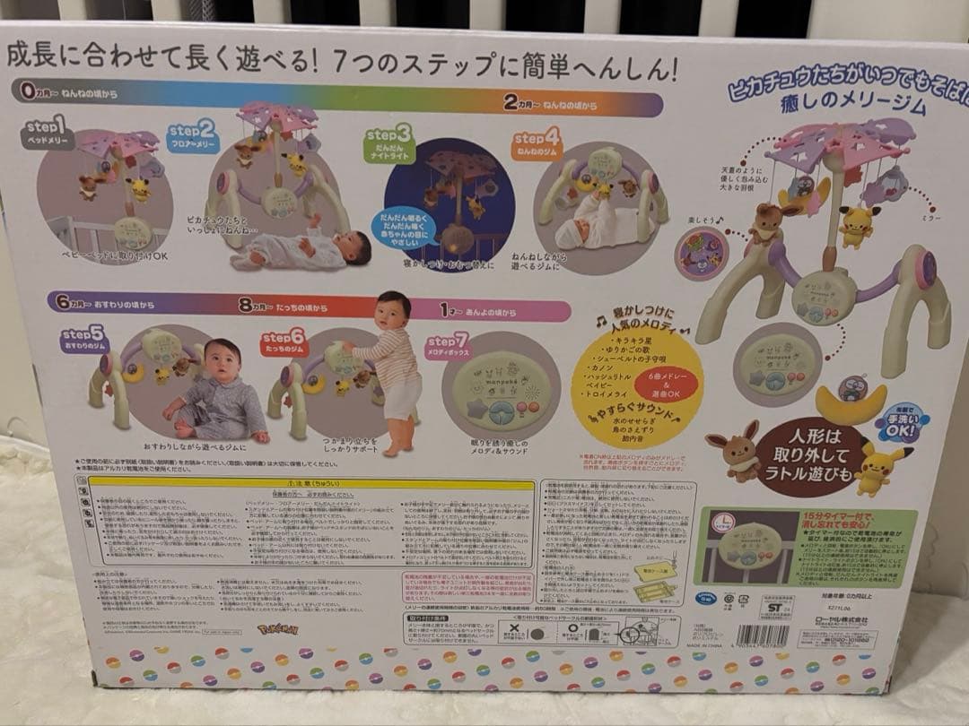 【箱あり】モンポケ 7ステップメリージム