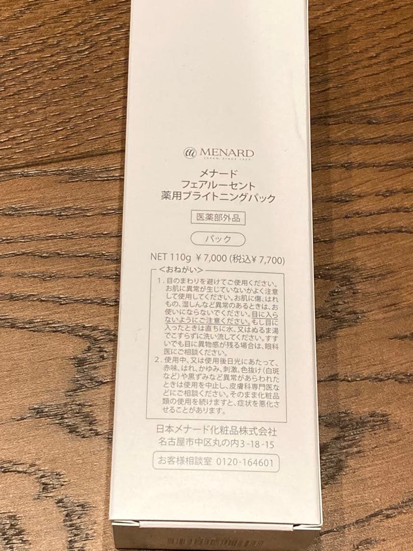 週末割引　メナード FAIRLUCENT ブライトニングパック、デイクリーム