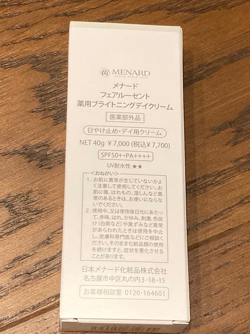 週末割引　メナード FAIRLUCENT ブライトニングパック、デイクリーム