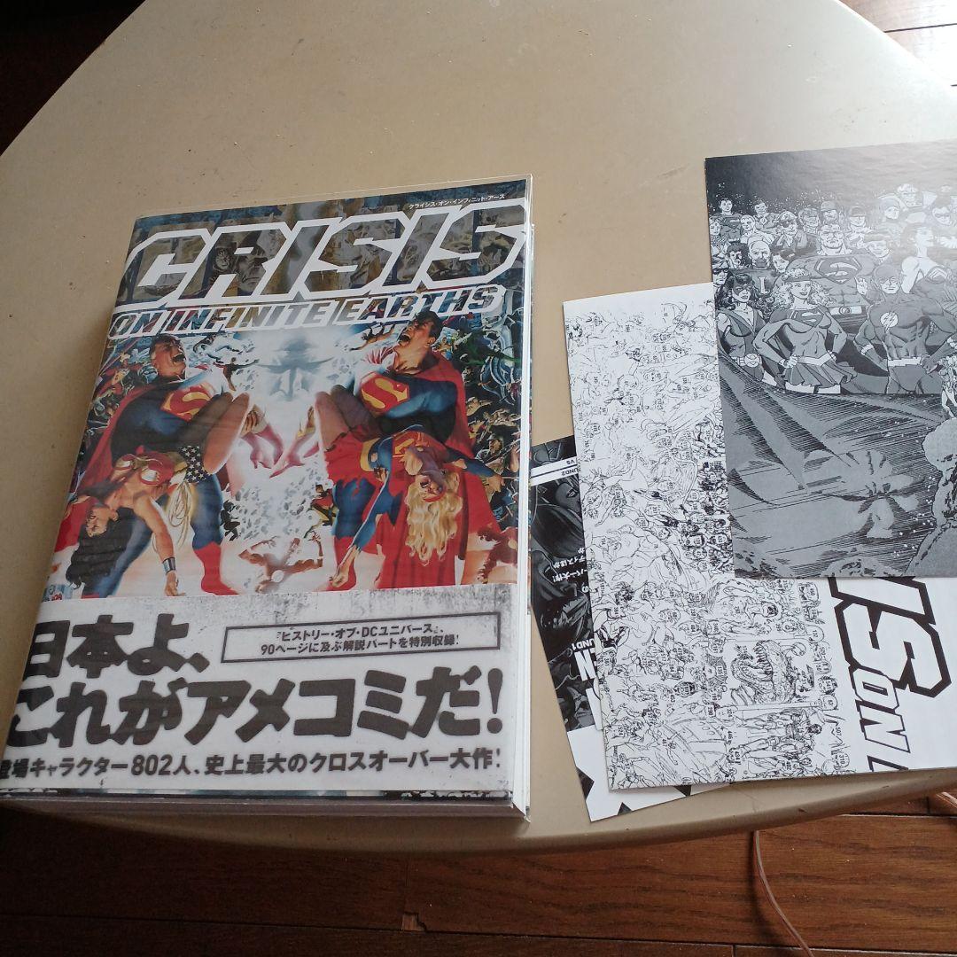 クライシス・オン・インフィニット・アース　アメコミ