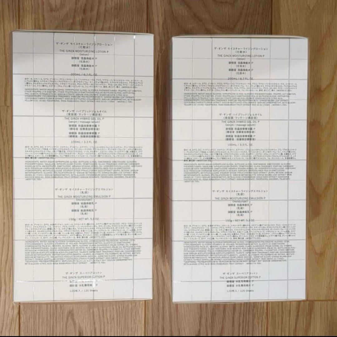 THE GINZA ザ・ギンザ　スキンケアセット　ベストコレクション×2セット