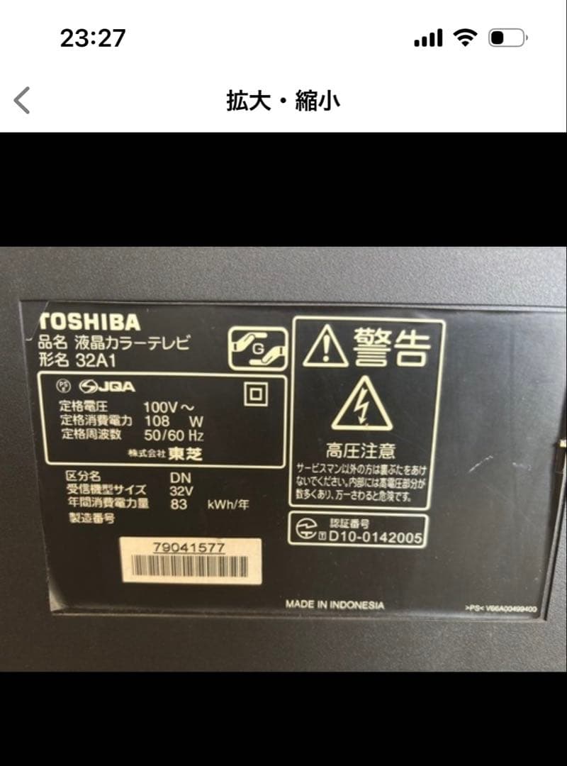 TOSHIBA REGZA 32A1 32型 液晶テレビ 動作確認済 リモコン付