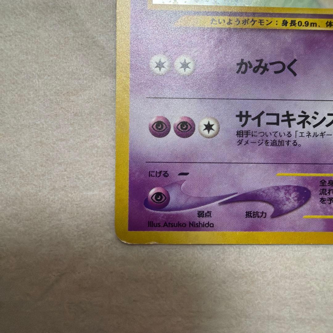 ポケモンカード　エーフィ