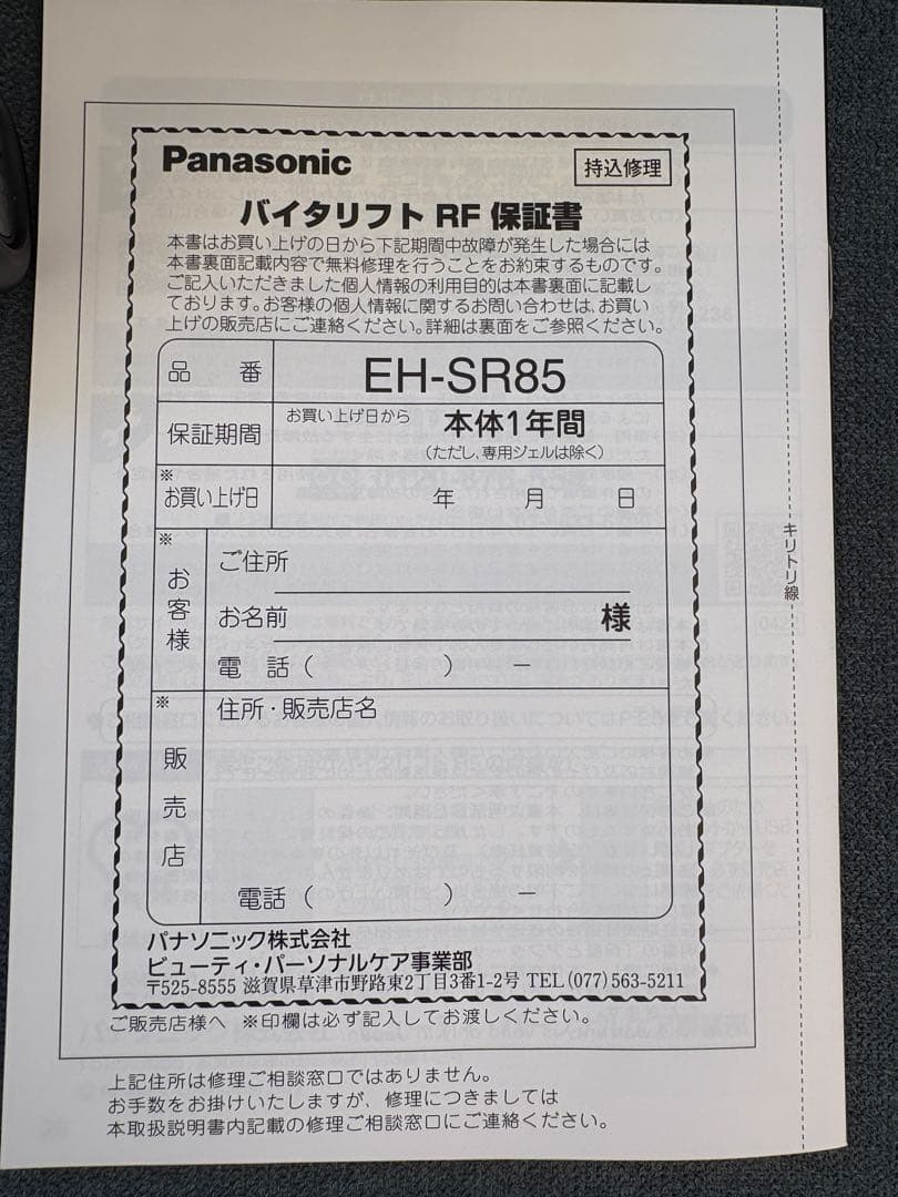 Panasonic Vitalift 美顔器