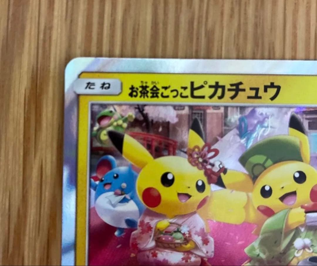 お茶会ごっこピカチュウ プロモ 325/SM-P ポケモンカード