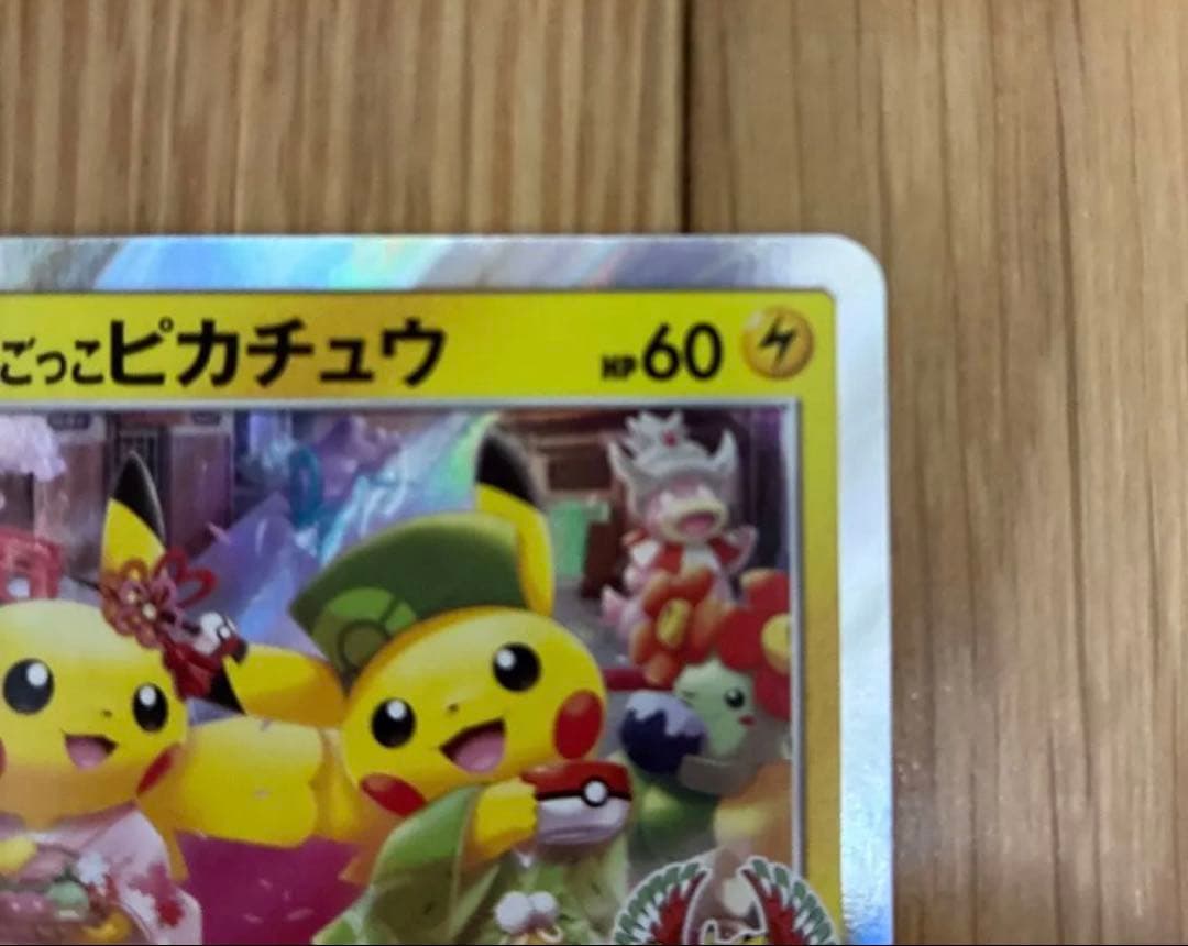 お茶会ごっこピカチュウ プロモ 325/SM-P ポケモンカード