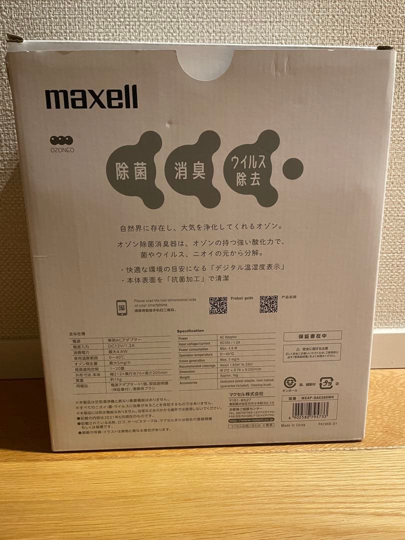 maxell OZONEO AERO+ オゾン除菌消臭器