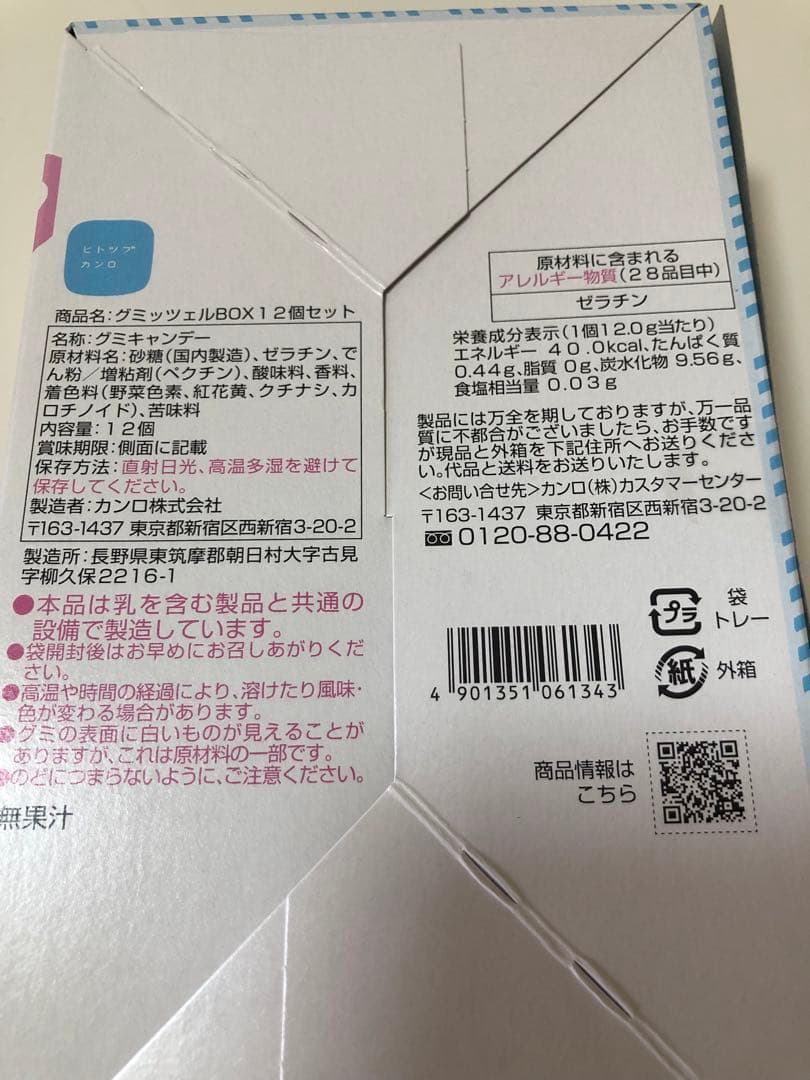 新品未開封 グミッツェル ヒトツブカンロ 12個入り 63箱セット BOX
