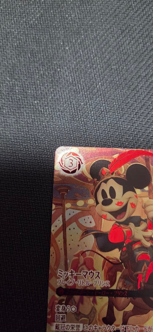 ミッキーマウス ブレイブ・リトル・プリンス アイコニック