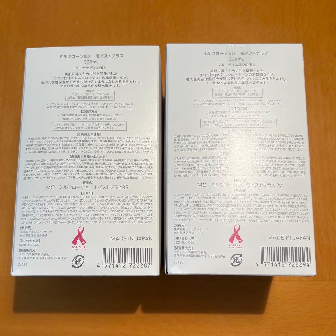 ミュゼ ミルクローション モイストプラス