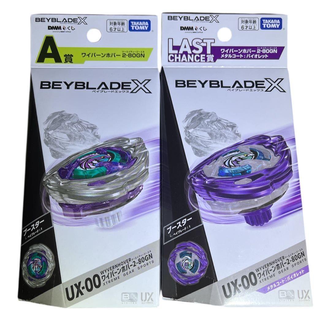 新品未開封ベイブレードXワイバーンホバー バイオレット.ver ワイバーンホバー