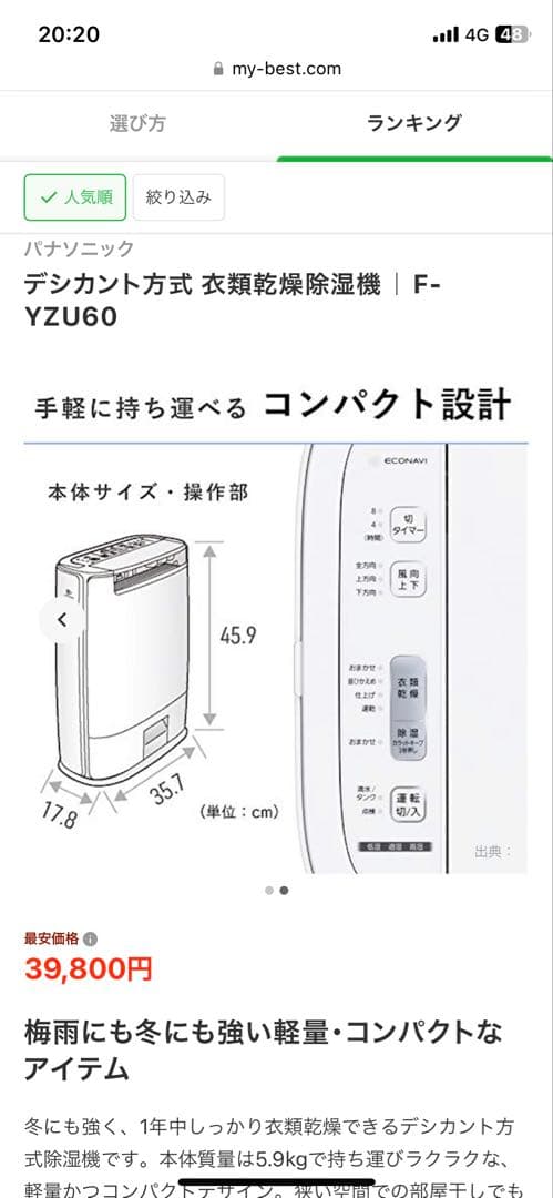 パナソニック デシカント方式 衣類乾燥除湿機| F-YZU60