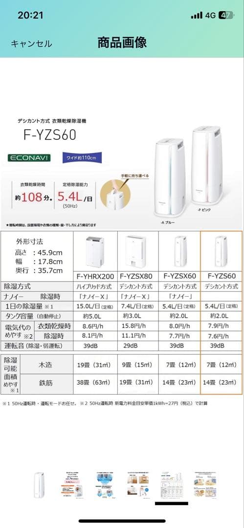 パナソニック デシカント方式 衣類乾燥除湿機| F-YZU60