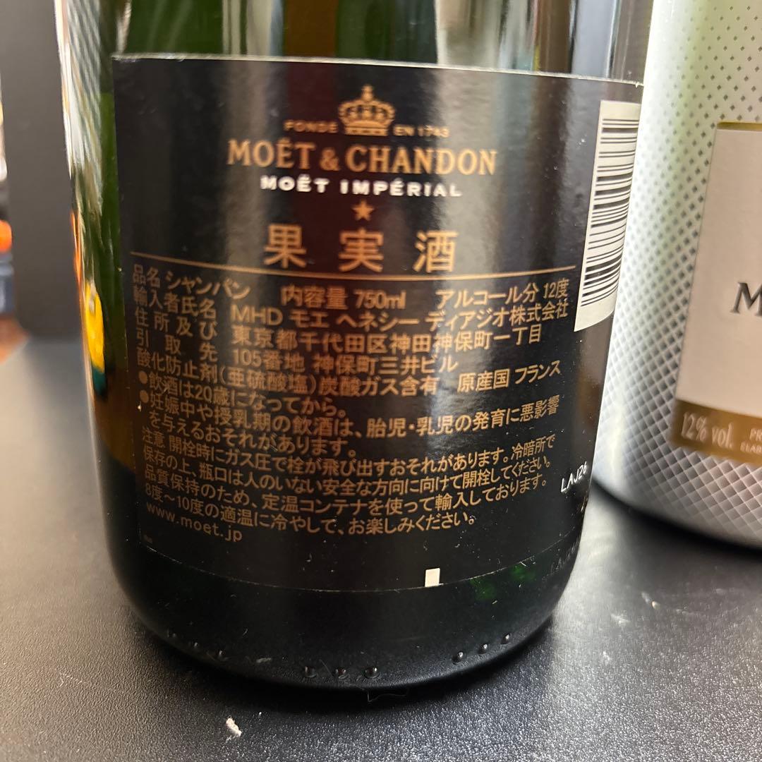 【新品未開封】3本セット モエ エ シャンドン アイス アンペリアル