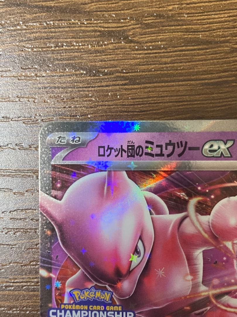 ポケカ　ミュウツーex 043/M-Pチャンピオンズリーグ CL プロモ 勝利賞