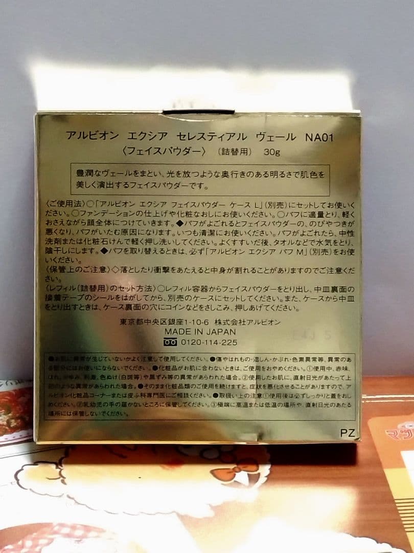 エクシア セレスティアル ヴェール フェイスパウダー NA01