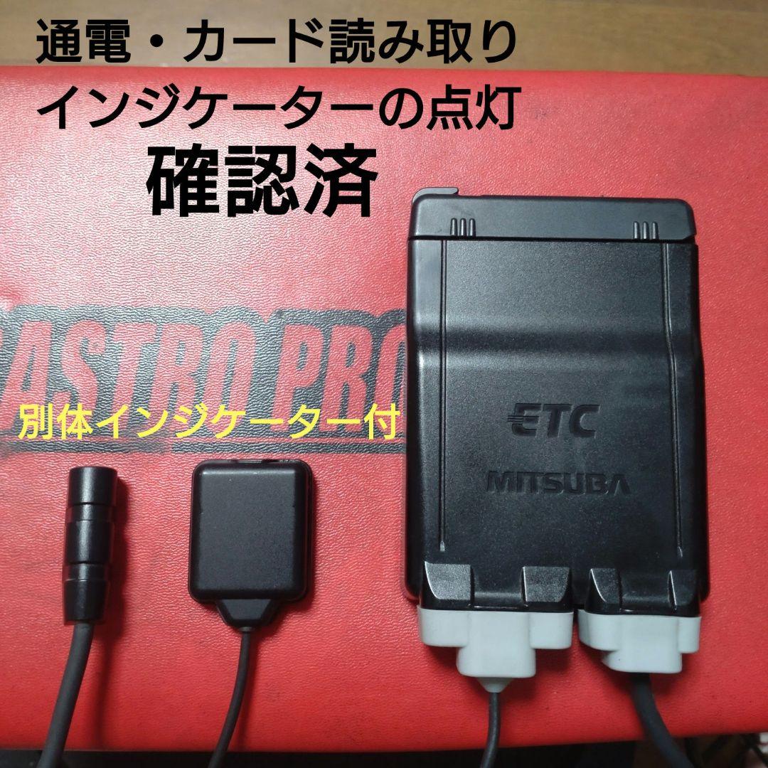 バイク用　ETC　ミツバ　BE51-Ⅱ　【972】