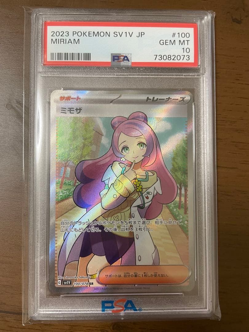 ポケモンカード・ミモザ SR ・100/078 ・PSA 10