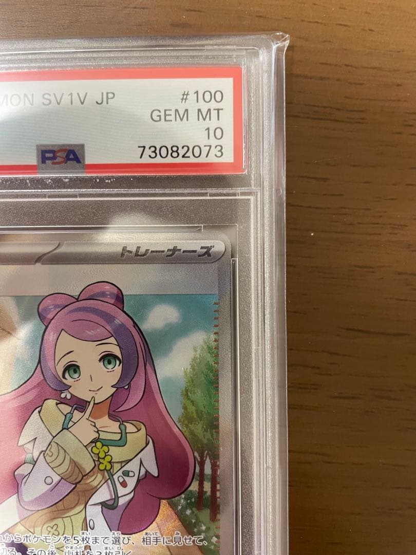 ポケモンカード・ミモザ SR ・100/078 ・PSA 10