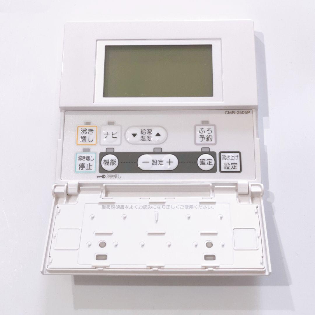 1288 CHOFU 　長府　CMR-2505P エコキュート　リモコン