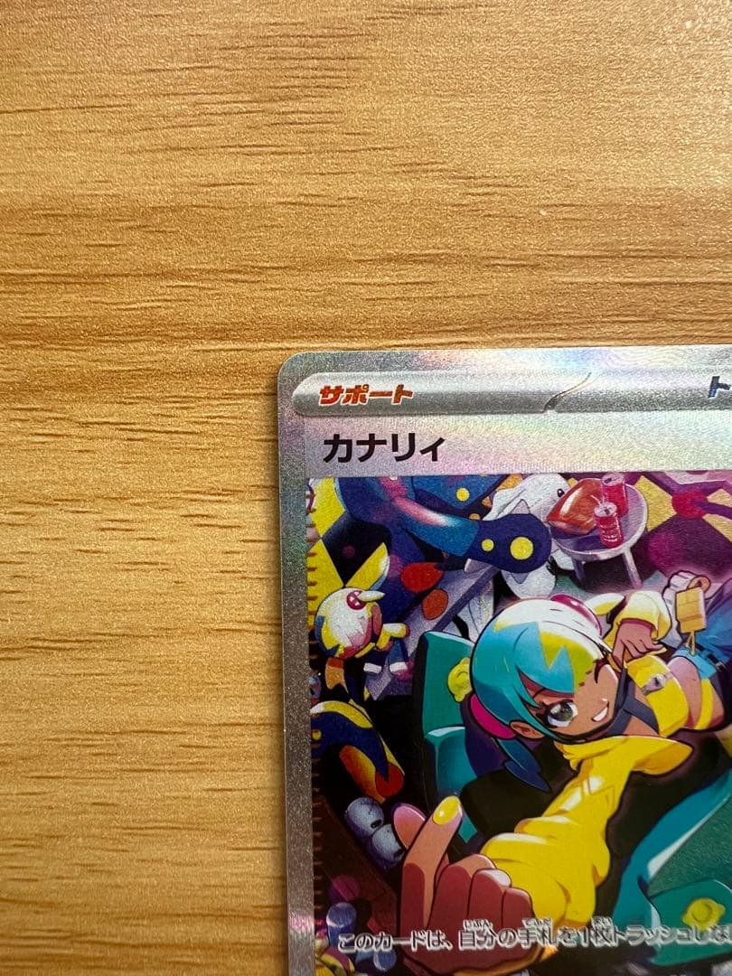 ポケモンカード　ドリーム　カナリィ SAR