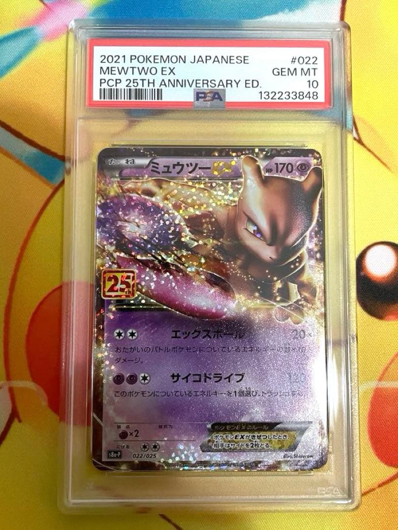 【PSA10】ミュウツーEX プロモ 25th ANNIVERSARY