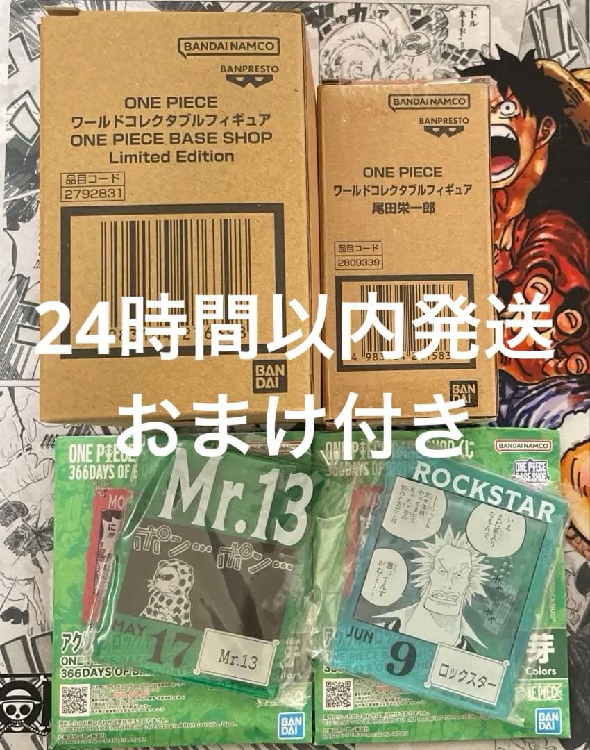 ONE PIECE BACE SHOP 限定ワーコレ　2点セット　おまけ付き