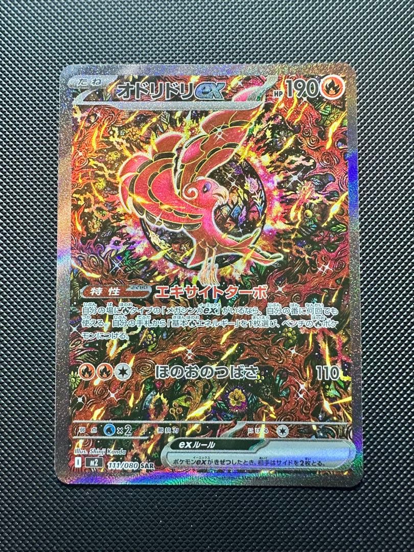 オドリドリex SAR メガリザードンX ex RR インフェルノX セット