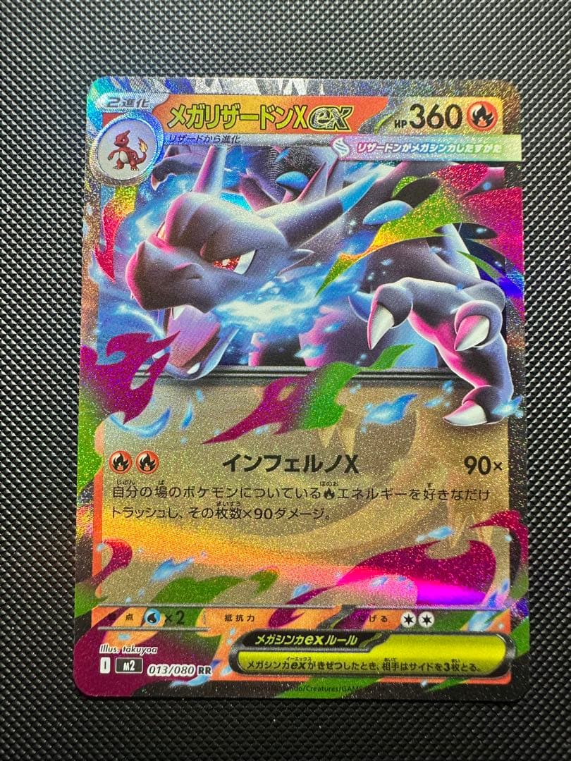 オドリドリex SAR メガリザードンX ex RR インフェルノX セット