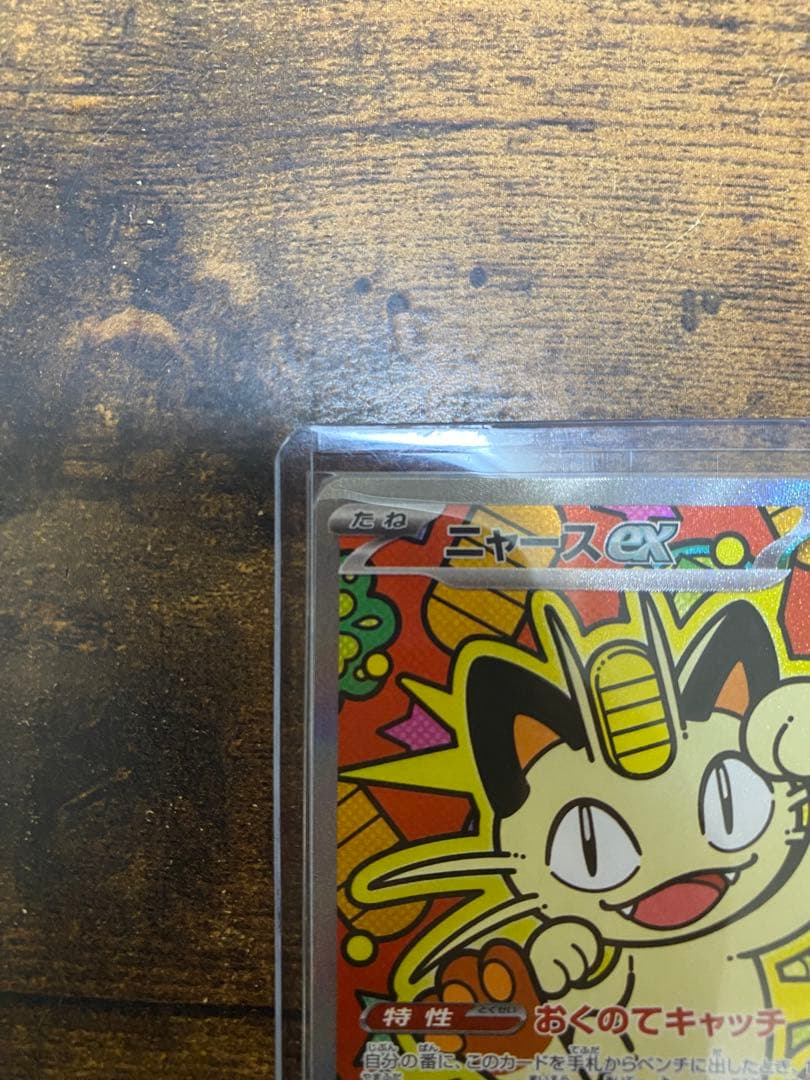 【美品】ニャースex SAR 114/080 ムニキスゼロ