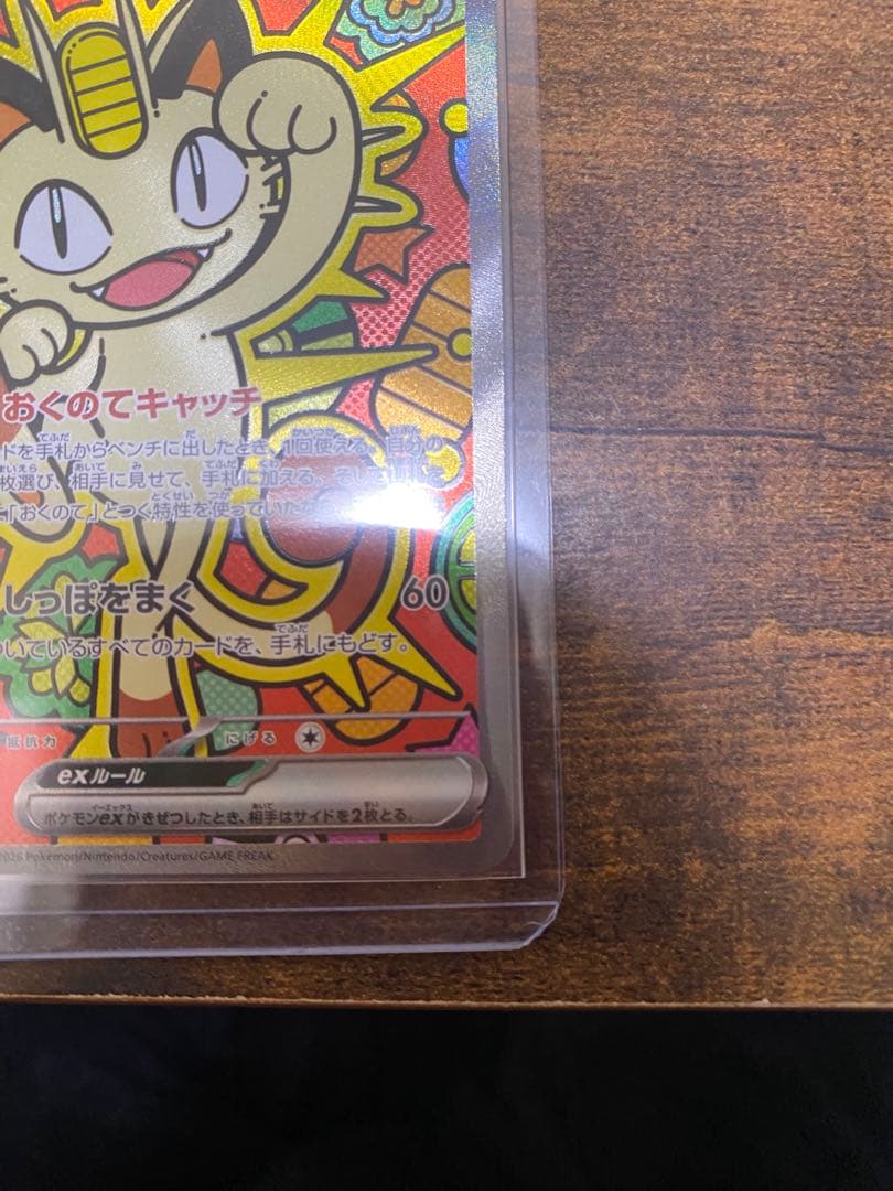 【美品】ニャースex SAR 114/080 ムニキスゼロ