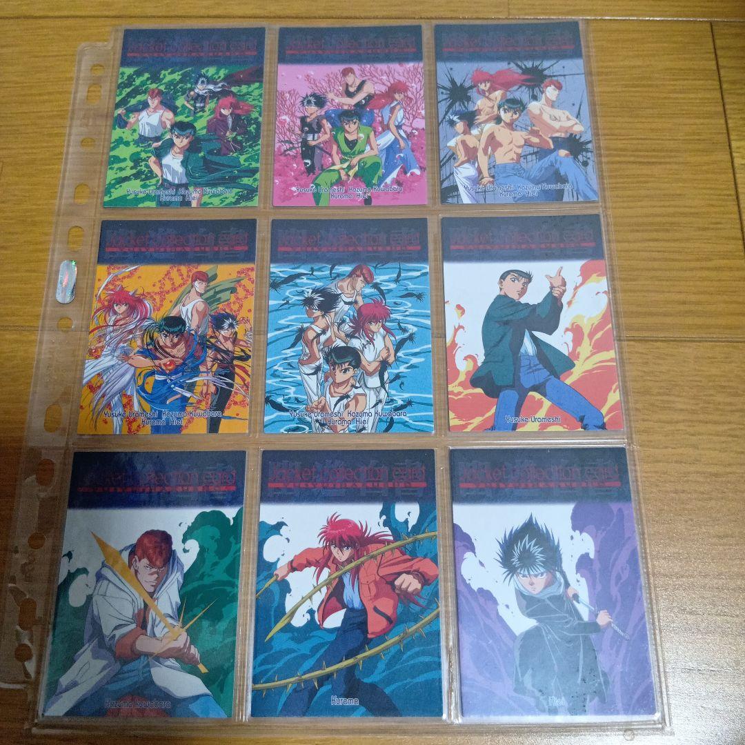 【即決】幽遊白書　パーフェクトコレクション　第1弾　127枚セット