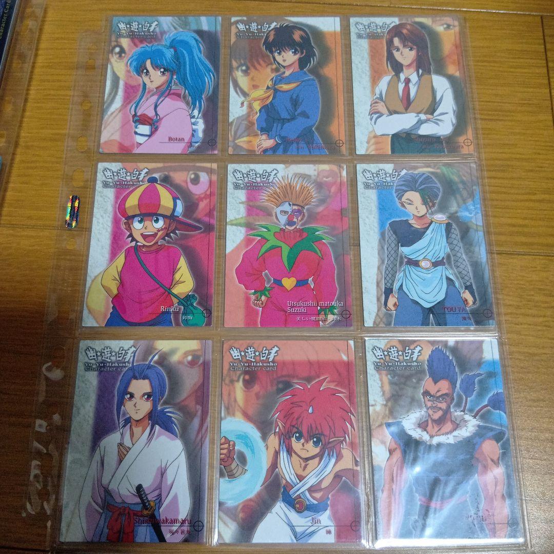 【即決】幽遊白書　パーフェクトコレクション　第1弾　127枚セット