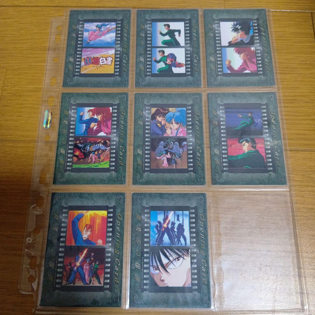 【即決】幽遊白書　パーフェクトコレクション　第1弾　127枚セット