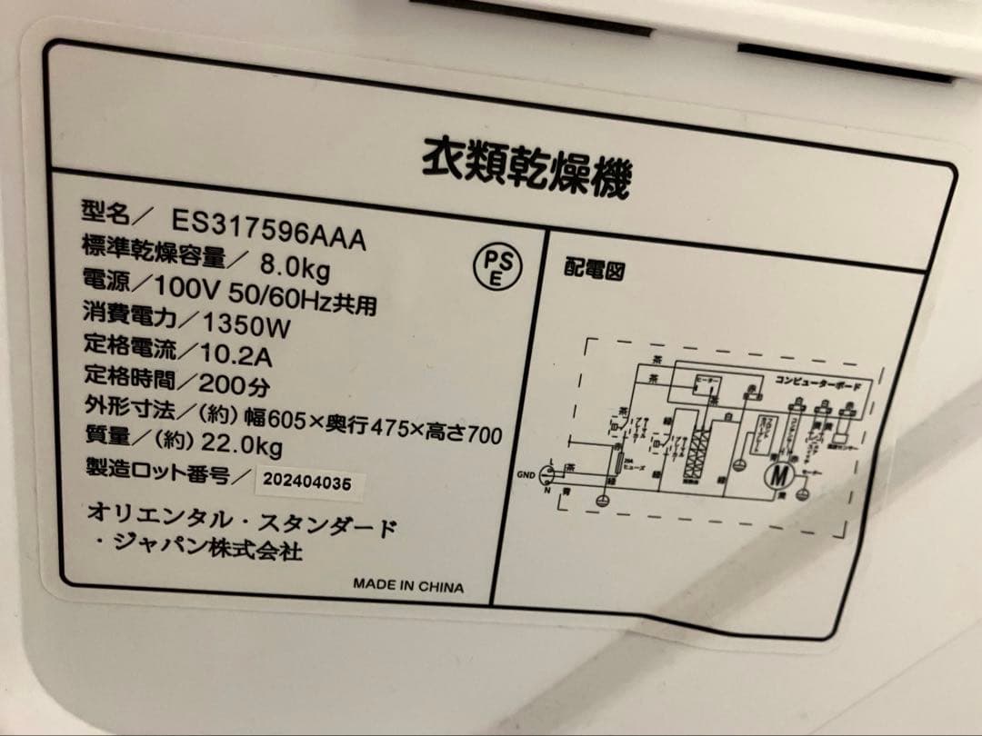 電気式衣類乾燥機 8kg 家庭用 大容量 工事不要節電 除湿 除菌 衣類乾燥
