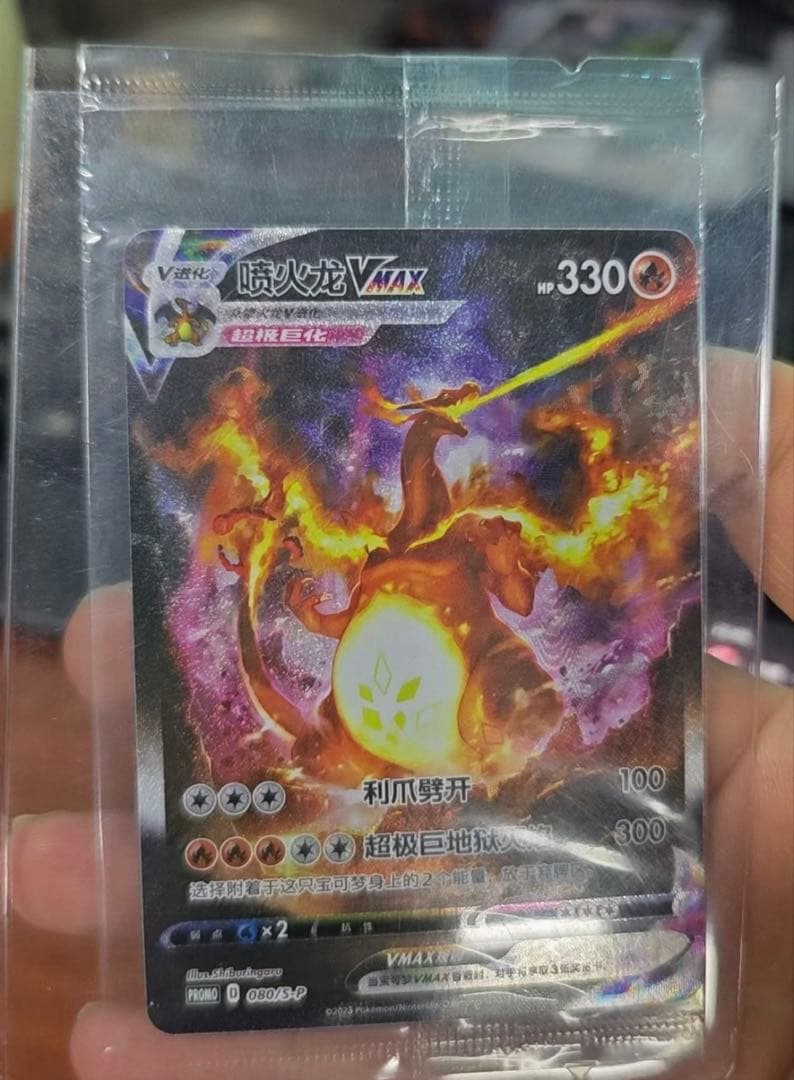 中国、海外限定　プロモカード　ポケモン　リザードン　ex 新品未開封