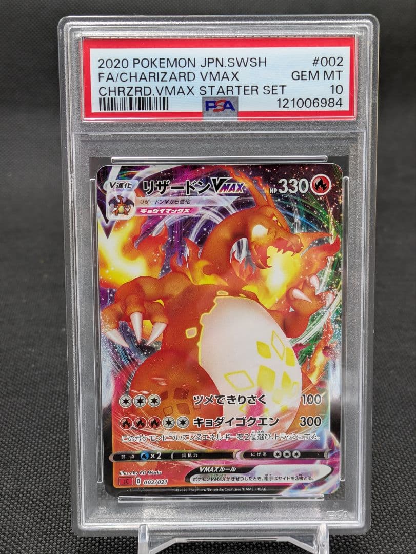 リザードンvmax rrr psa10 sc ポケモンカード ポケモン