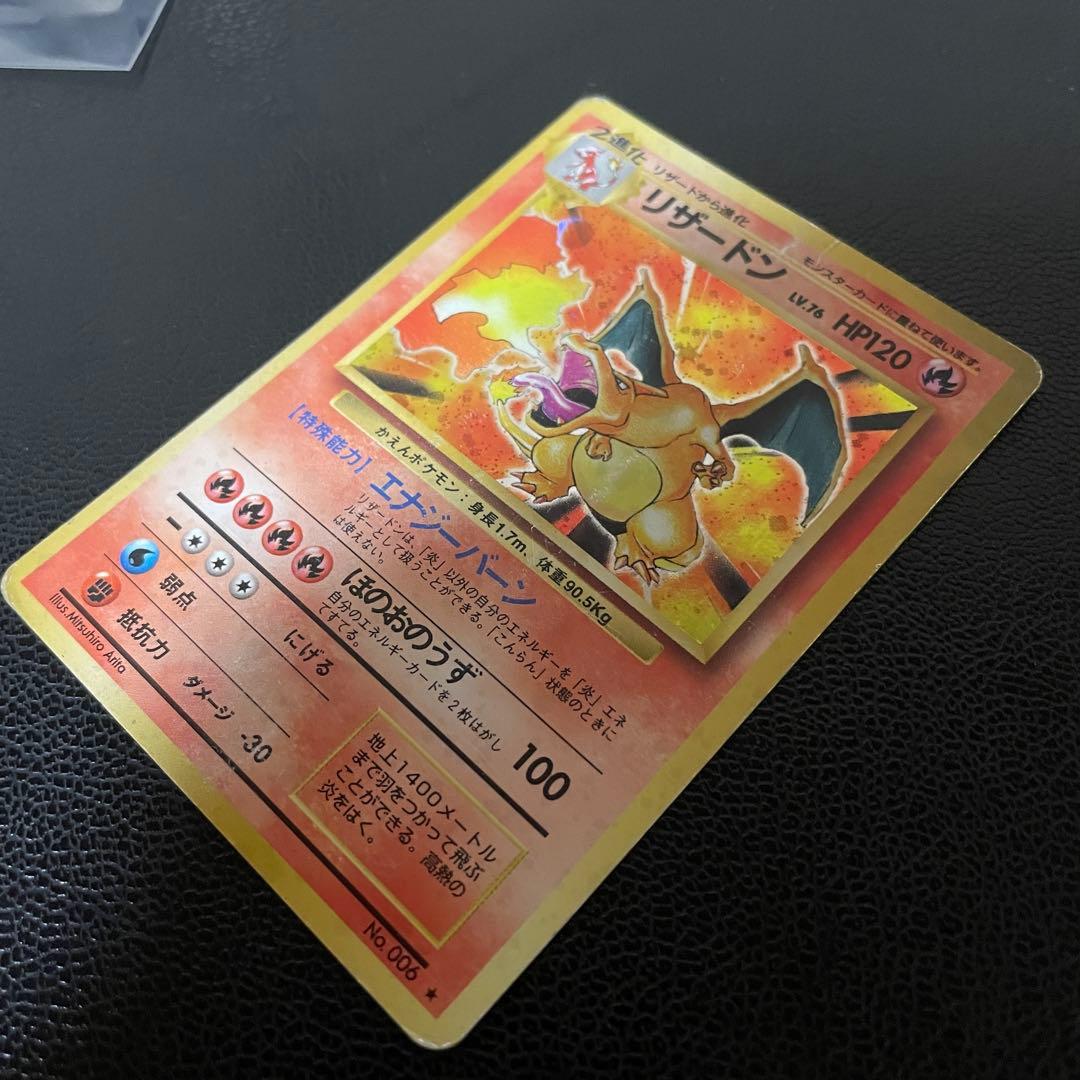 リザードン LV.76 ポケモンカードゲーム 旧裏 第1弾 拡張パック