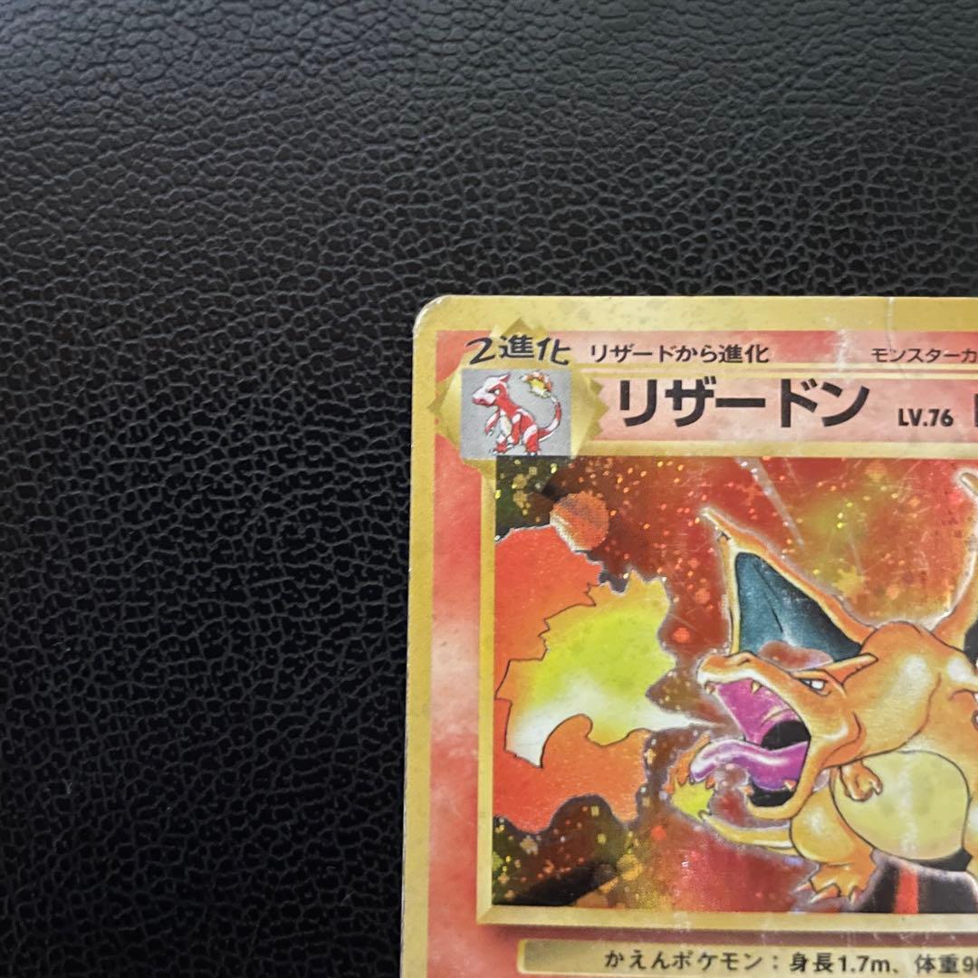 リザードン LV.76 ポケモンカードゲーム 旧裏 第1弾 拡張パック