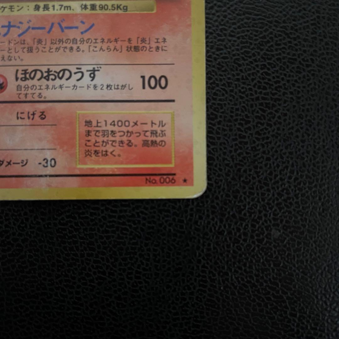 リザードン LV.76 ポケモンカードゲーム 旧裏 第1弾 拡張パック