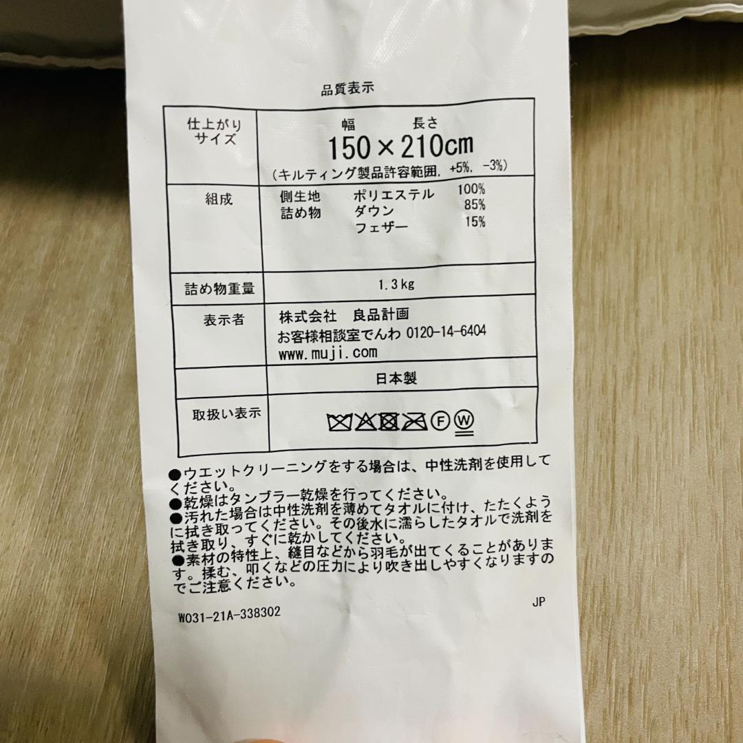 無印良品 Sサイズ 羽毛掛け布団 二層式