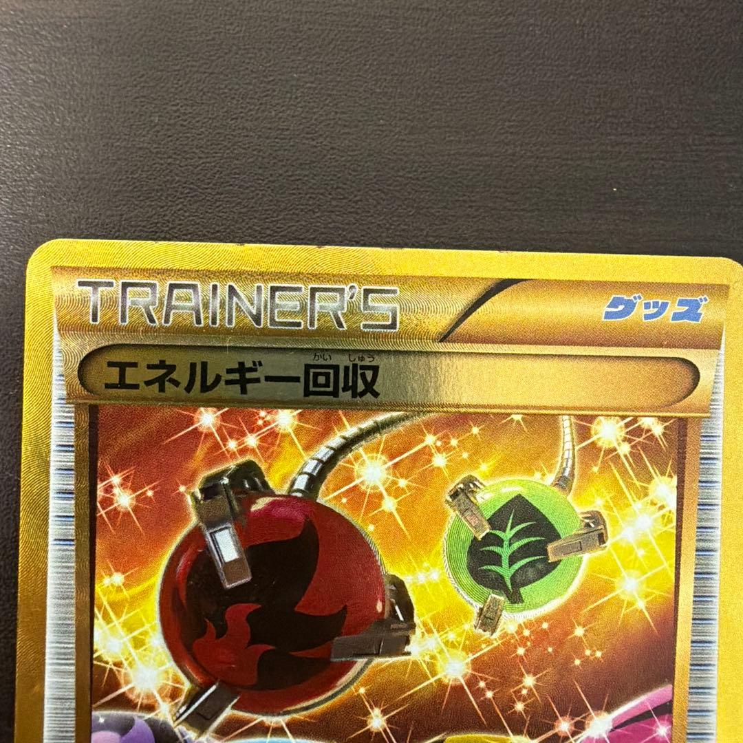 ポケモンカード エネルギー回収 UR