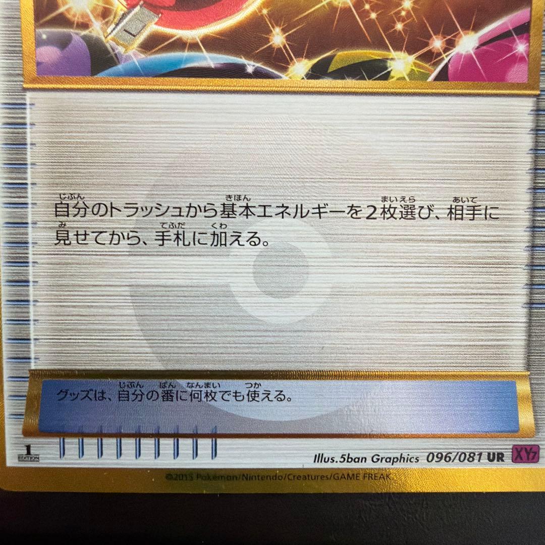 ポケモンカード エネルギー回収 UR