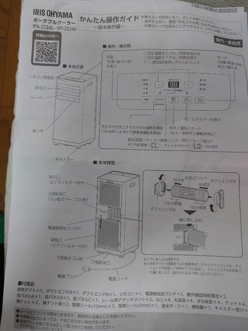 ポータブルクーラー IPP-2224Sホワイト