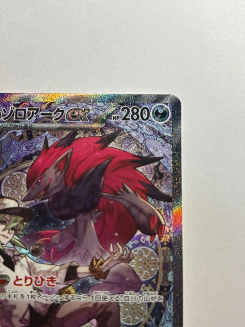 Nのゾロアーク ex SAR megaドリームex 242/193