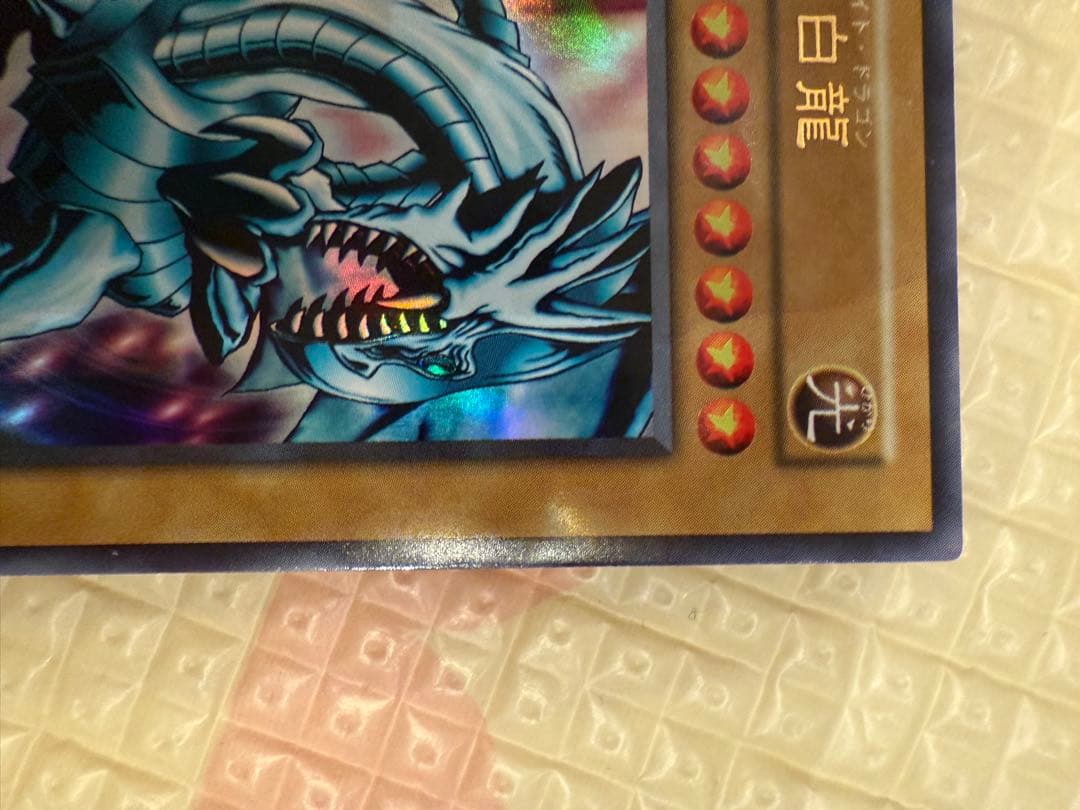 青眼の白龍 初期レア　ウルトラレア　2枚セット